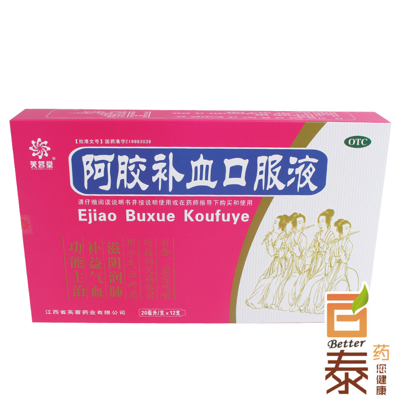 芙蓉堂 阿胶补血口服液20ml*12支 补气补血 虚劳咳嗽体弱目昏药BT