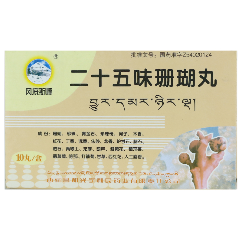 冈底斯峰 二十五味珊瑚丸 0.25g*10丸/盒