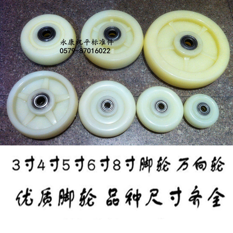 3 inch 4 inch 5 inch 6 inch 8 inch casters Universal wheel wheels Single wheel trolley wheels Nylon wheel wheels