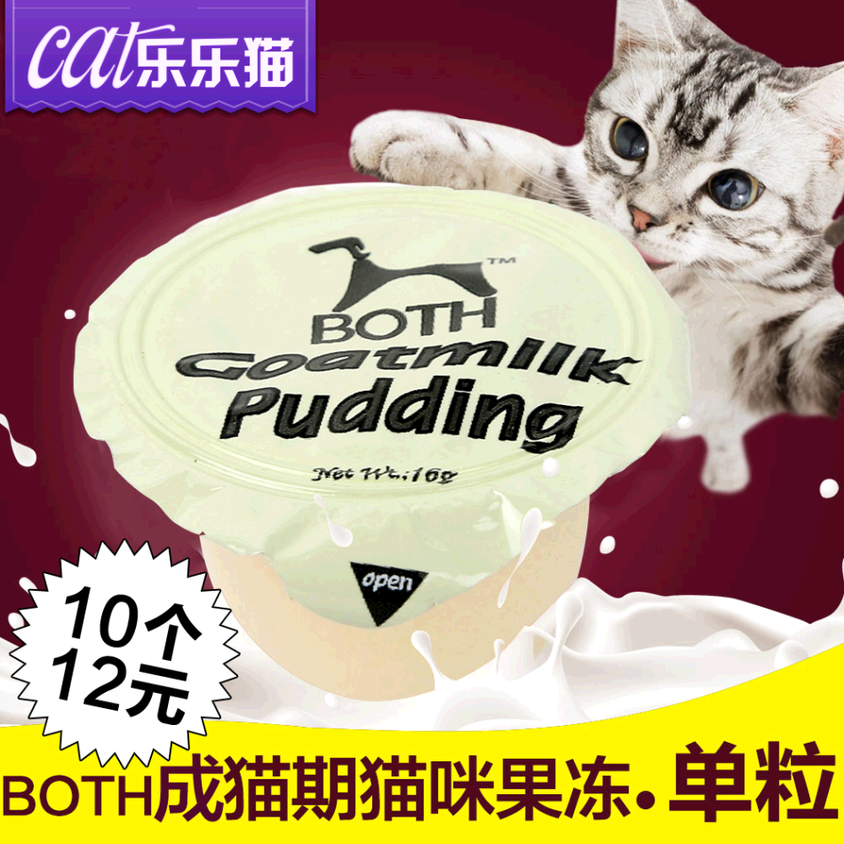 乐乐猫宠物*BOTH山羊奶猫布丁成猫期猫咪果冻布丁 猫罐头猫咪零食