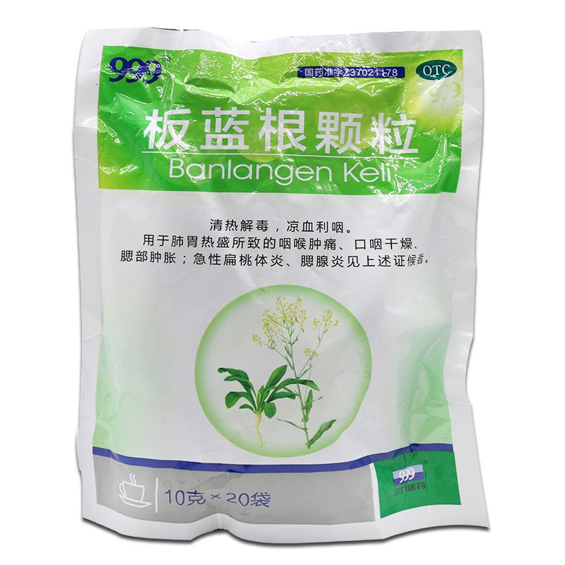 三九999板蓝根颗粒20袋 清热解毒凉血利咽 咽喉肿痛 急性扁桃体炎