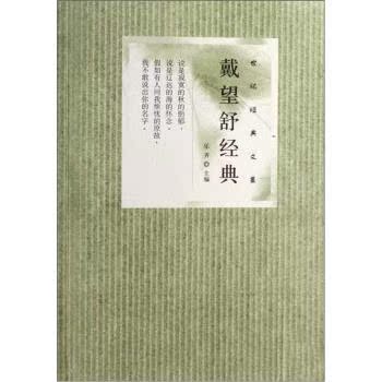 正版包邮世纪经典文丛：戴望舒经典正品图书书籍
