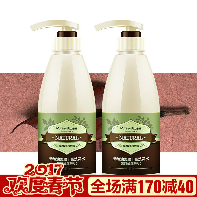 定制预售玛汀露丝无硅油控油洗发露柔顺洗发水洗头洗护套装