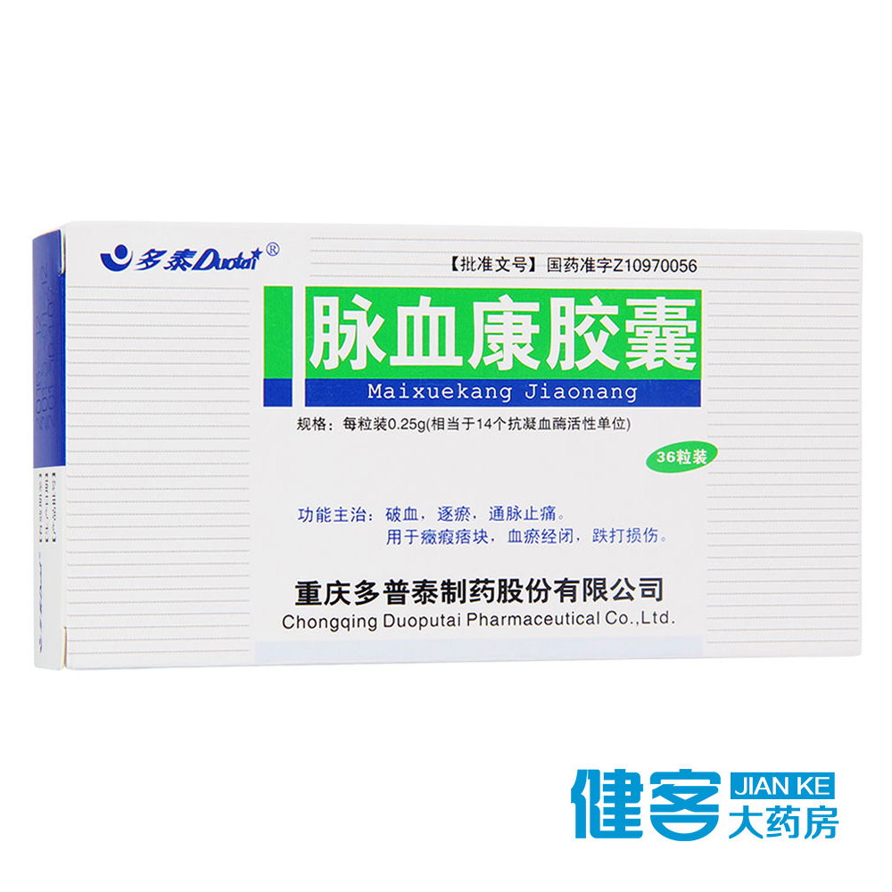 多泰 脉血康胶囊 0.25g*36粒/盒