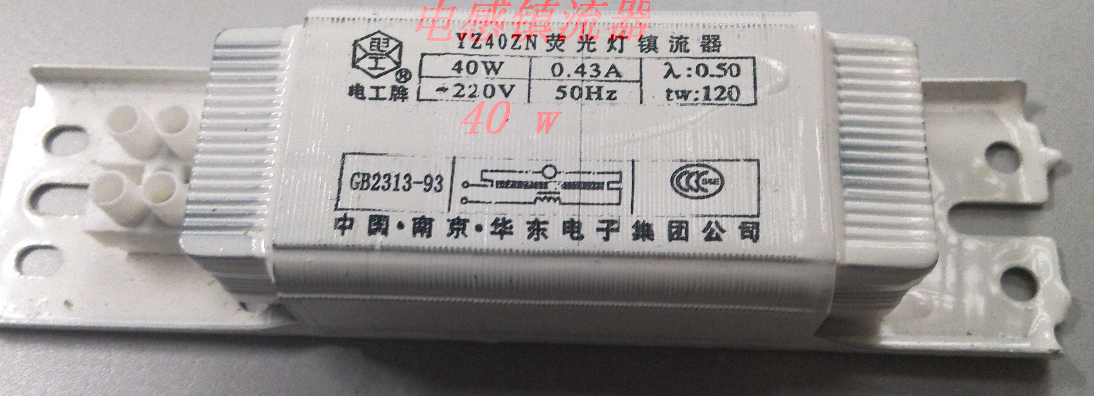 Electrician brand inductance ballast YZ20 (18) ZN 20W 30w 40W ballast