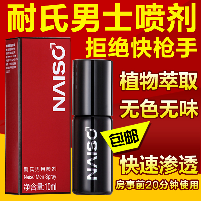 耐氏男士外用喷剂夫妻房事高潮成人情趣成人性用品男用性器具BBL