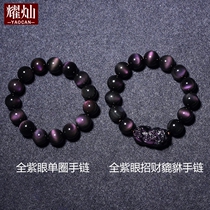 Yaocan Obsidian Pixiu bracelet for men and women full purple eye lucky Pixiu hand string mascot