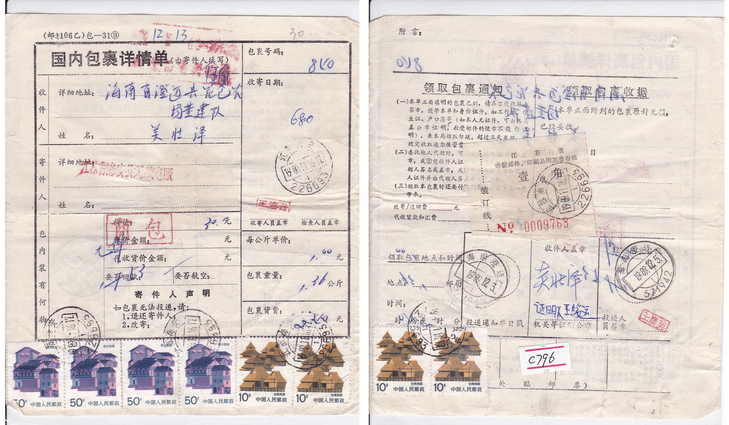 Jiangsu Haian surcharge 1 Angle label residential 10 minutes 50 minutes general ticket to send details of the package to Chengmai