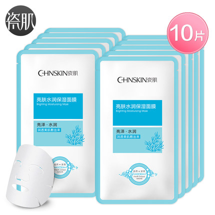 瓷肌美白补水保湿面膜贴10片正品 控油清洁收缩毛孔提亮肤色