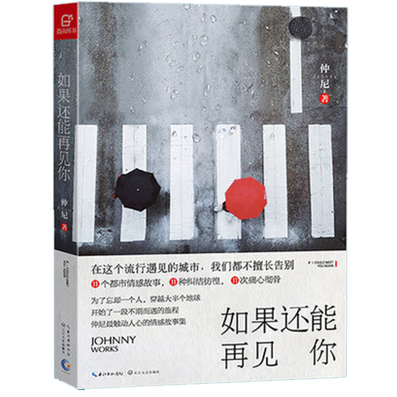 新书现货 如果还能再见你 仲尼温暖故事集 谢谢你曾来过我的世界 张嘉佳韩寒倾情推荐 青春励志文学 新华书店正版畅销 尾巴 2