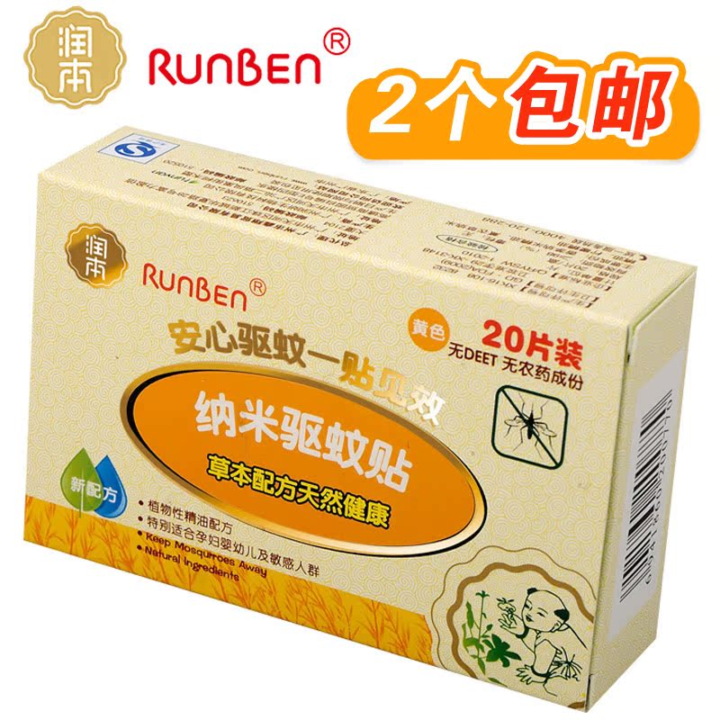 润本纳米驱蚊贴 婴儿防蚊贴 儿童防蚊片 宝宝防蚊虫叮咬贴20片装