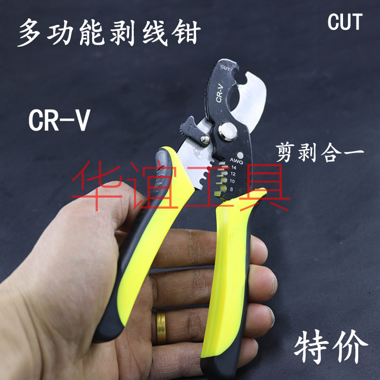 Multi-function wire stripper 7 inch cable stripper Wire stripper wire stripper wire plier Wire plier CUT wire stripper