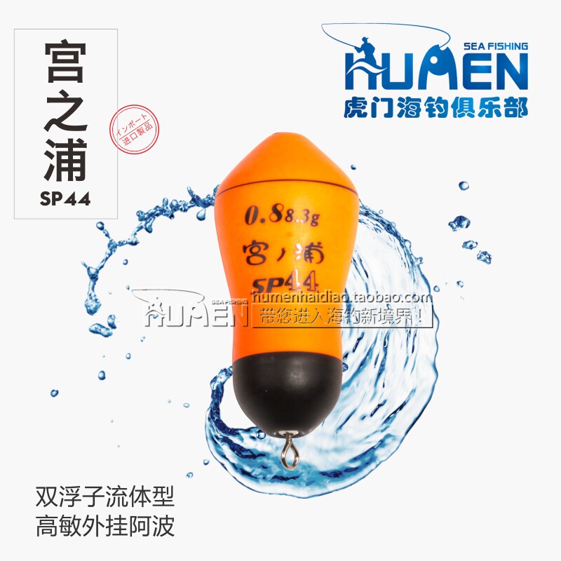 Miyagi Pu outside the Apo drift sea fishing small buoy fishing float SP44 double float high sensitivity anti-wave type