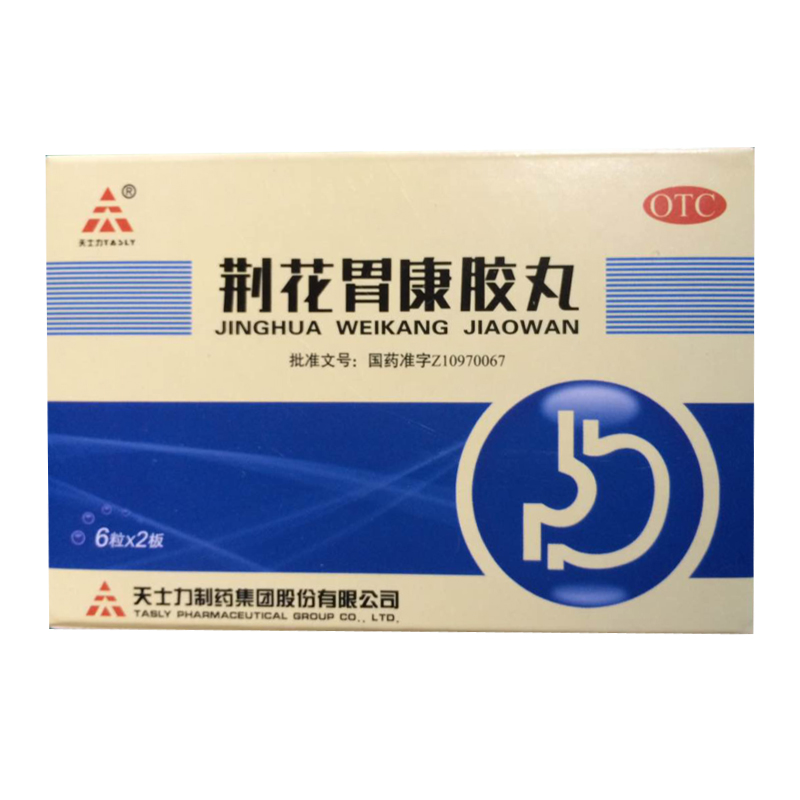TASLY/天士力 荆花胃康胶丸 80mg*12粒/盒 理气散寒 胃胀 反酸