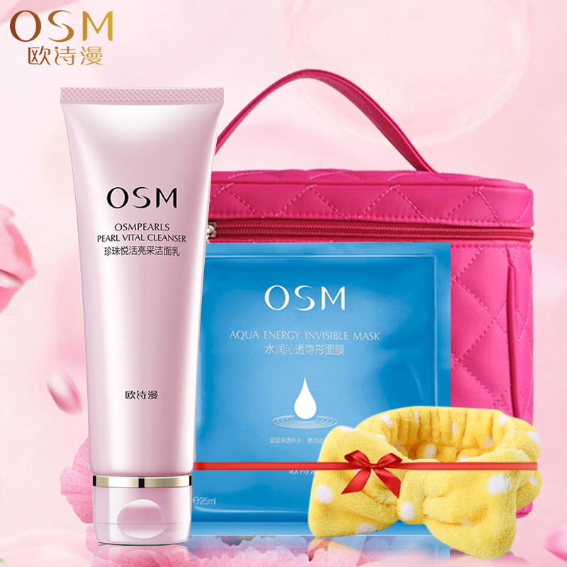OSM欧诗漫洗面奶珍珠悦活亮采洁面乳120g补水白皙温和清洁洗面奶