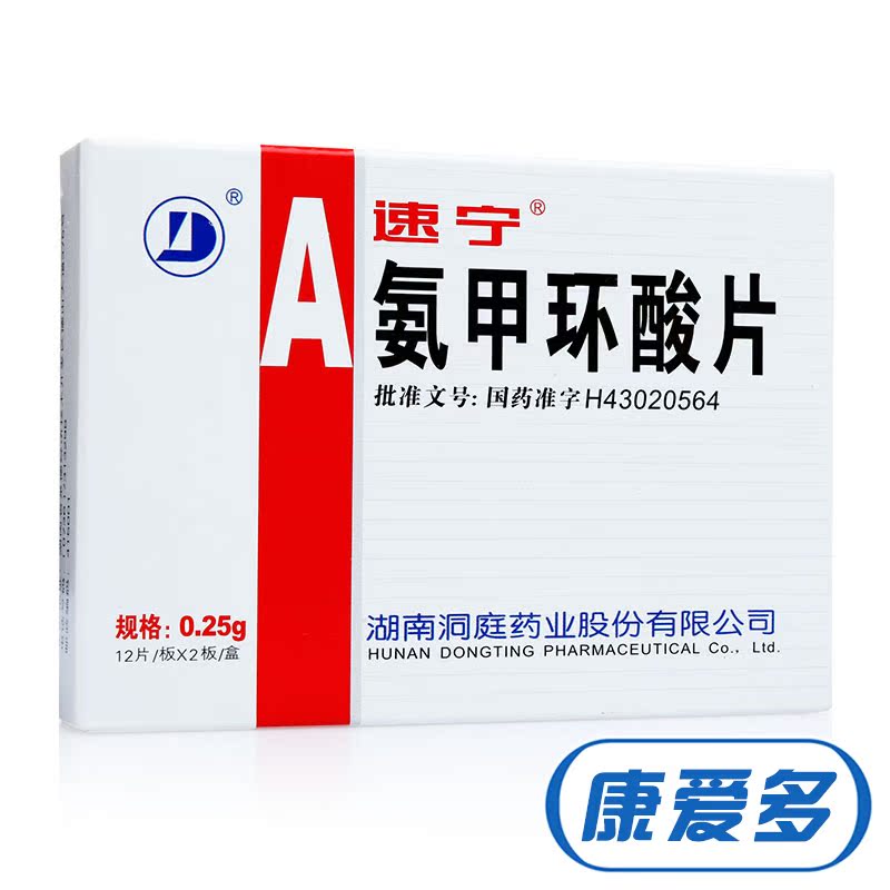 速宁 氨甲环酸片 0.25g*24片/盒