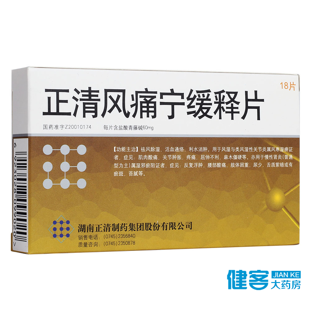 正清 正清风痛宁缓释片 60mg*18片/盒