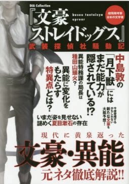 Japanese Edition Brand new Bungo Stray Dog Armed Detective Agency