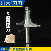 Chuanmu lưỡi dao đa cổ điển Dao hình chữ S 1/2 / 1/4 * Công cụ cắt gỗ chuyên nghiệp dao phay 1408 lưỡi cưa máy