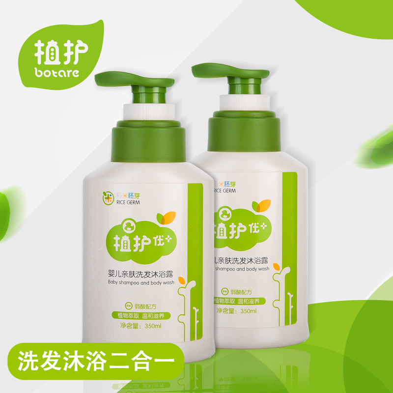 植护 婴儿洗发沐浴露二合一350ml*2瓶 新生儿洗发沐浴两用方便