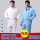 Quần áo chống tĩnh điện phù hợp với nam màu trắng xanh không phân chia bụi phù hợp với mũ trùm đầu quần áo thử nghiệm quần áo chống bụi tự động sửa chữa phun sơn