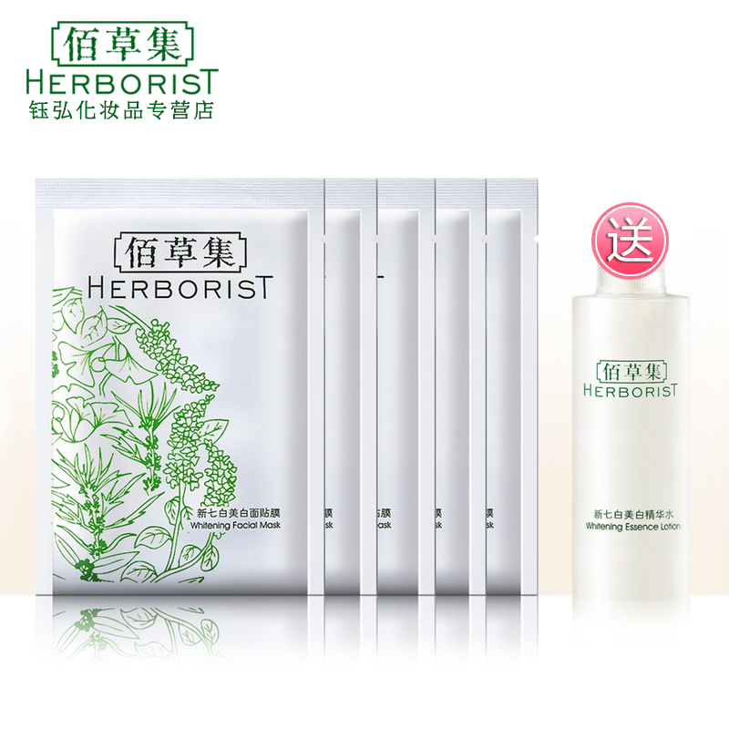 佰草集新七白美白面贴膜补水嫩白提亮肤色盒美白保湿淡斑面膜