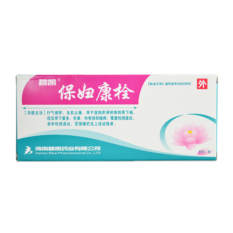 海南碧凯保妇康栓剂 妇科炎症 霉菌性阴道炎保妇康栓 药品