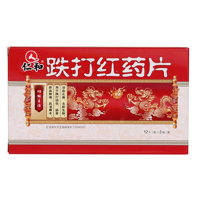 仁和 跌打红药片 0.25g*36片/盒