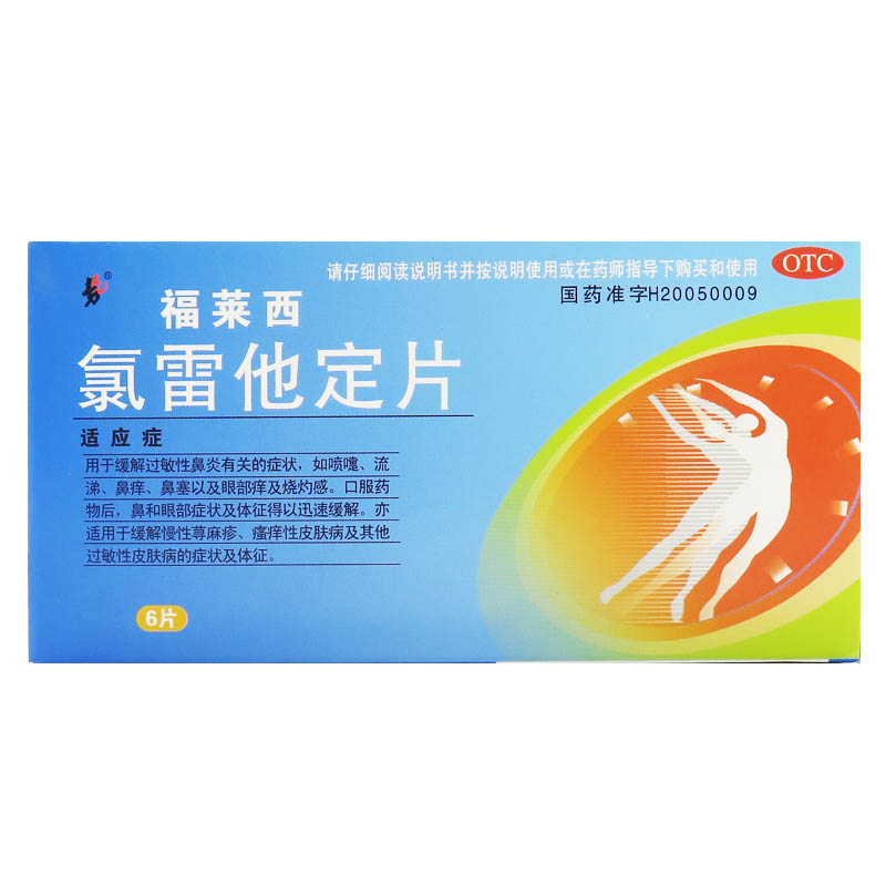 势 福莱西 氯雷他定片 10mg*6片 过敏性鼻炎鼻噻鼻痒流涕皮肤瘙痒