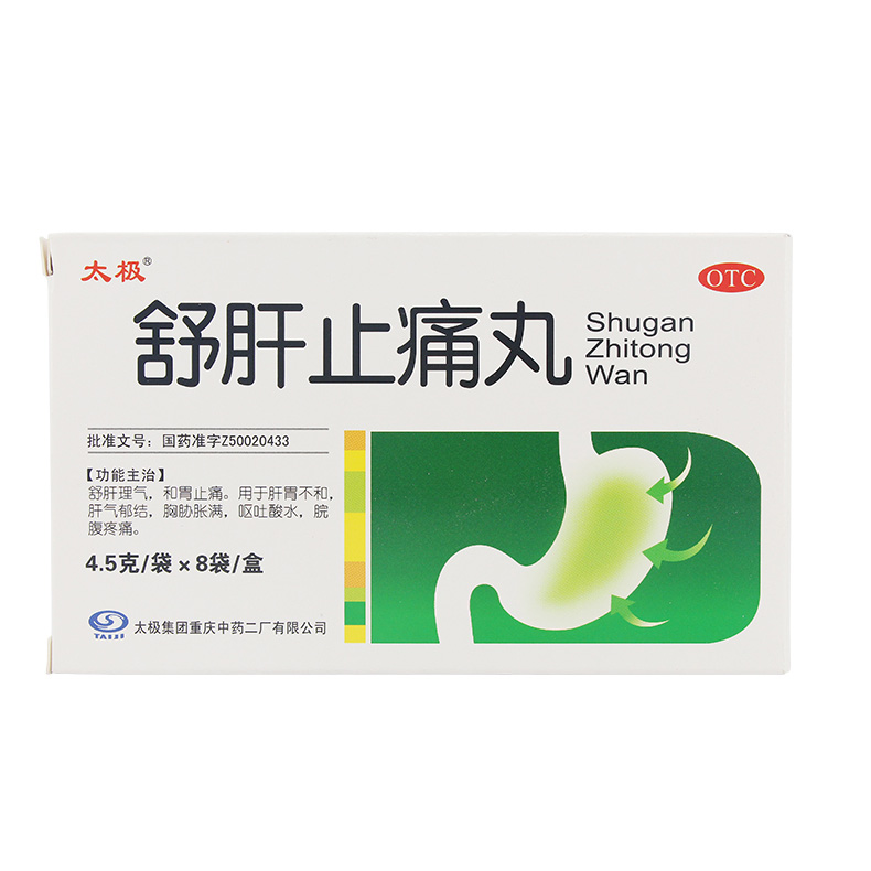 太极 舒肝止痛丸 4.5g*8袋/盒 舒肝理气 和胃止痛 肝气郁结