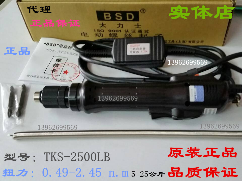 Kilispeed 5-25KG electric screwdriver electric screwdriver AC semi-automatic AC batch TKS-2500LSB
