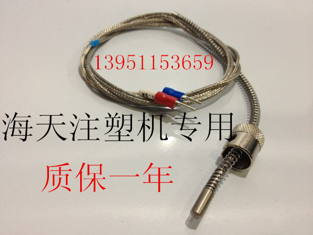 Haitian injection molding machine accessories K-type thermocouple retainer type spring type E-type temperature catch temperature line original parts