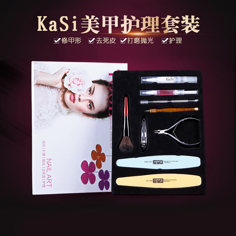 KaSi初学者新手全套美甲工具套装 涂指甲油胶打磨修手去死皮剪刀