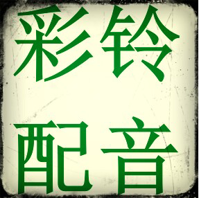 TV station Radio announcer voice Cai Yue Quality voice call answer ring voice Enterprise call answer ring