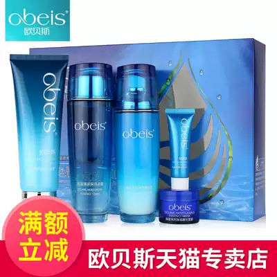 obeis obeis counter sea blue crystal extract Yue Yan skin care gift box moisturizing moisturizing set