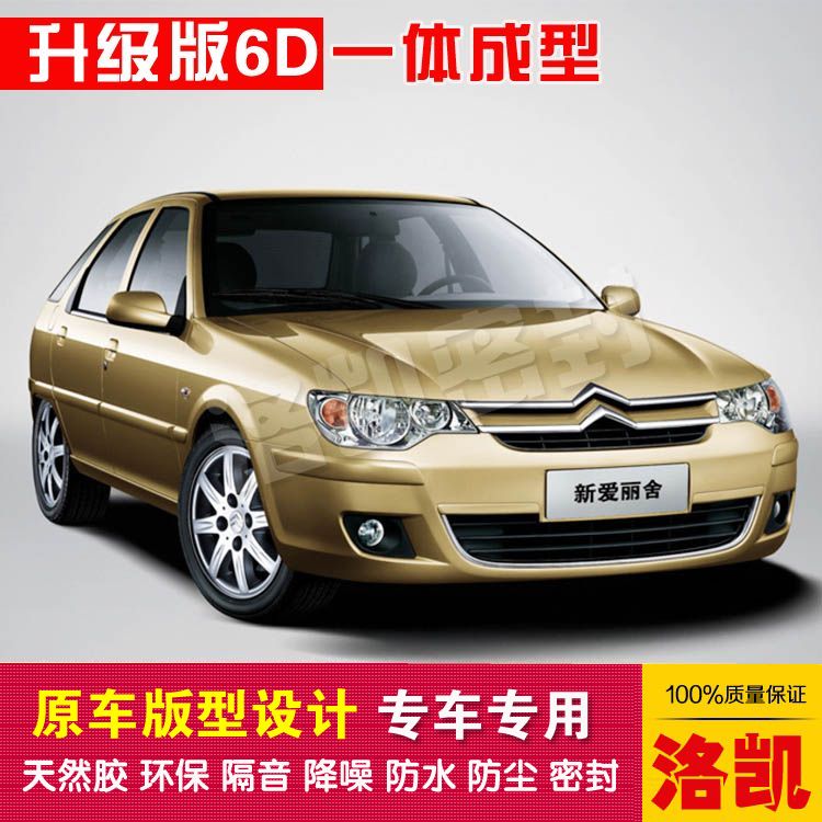 Alice in two-compartment special car sealing bar doors dust-proof and waterproof new integrated type delivery control strip