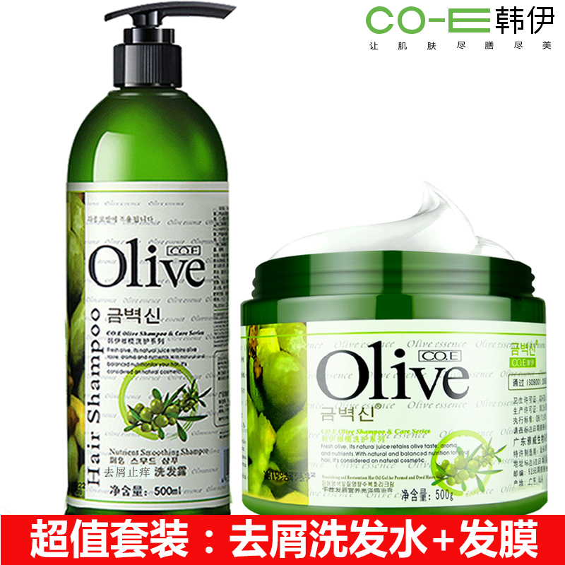 韩伊橄榄洗发水烫染焗油膏套装 去屑止痒免蒸滋养护发素修复毛躁