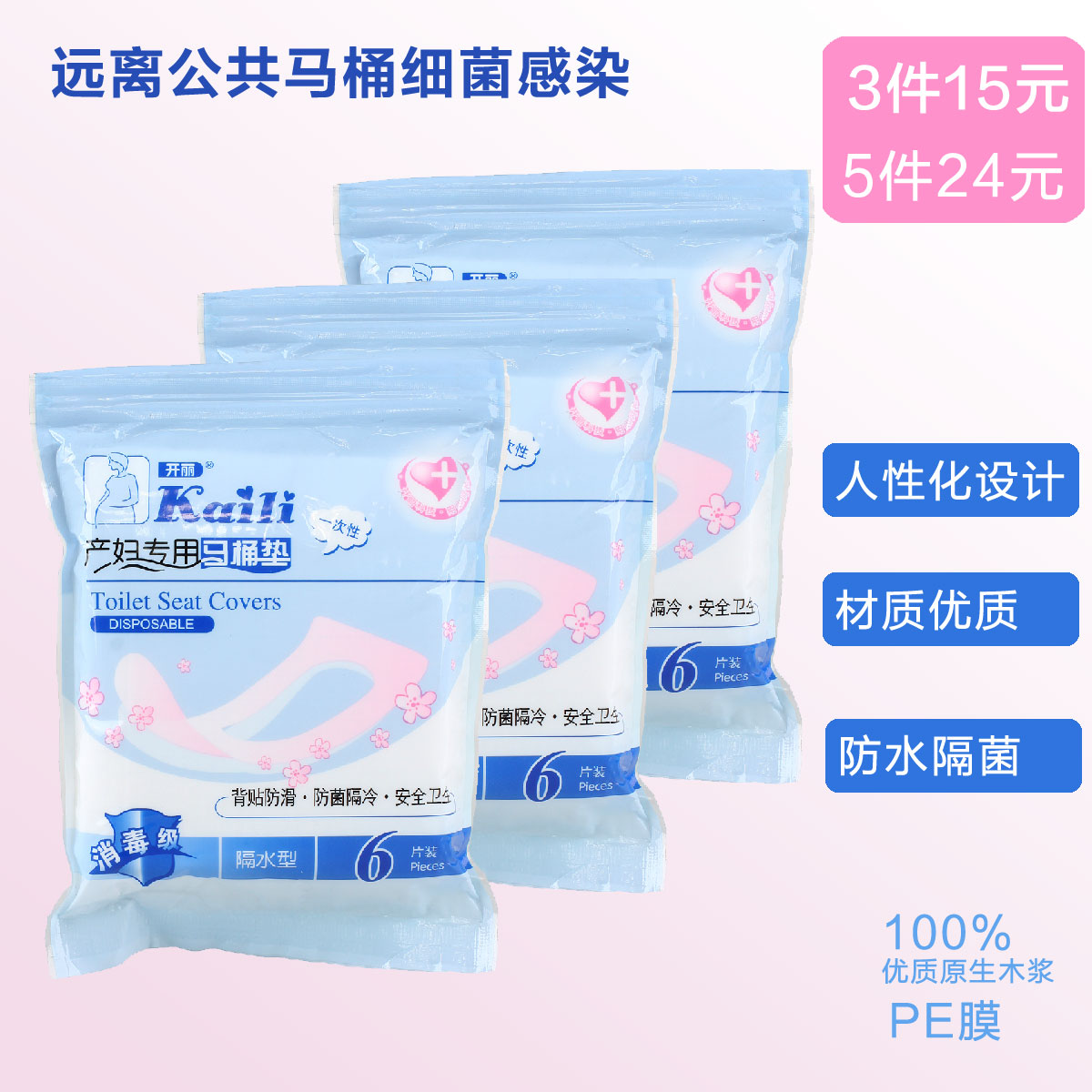 开丽产妇专用马桶垫一次性坐垫6片装 马桶垫纸防水坐厕 KMD006
