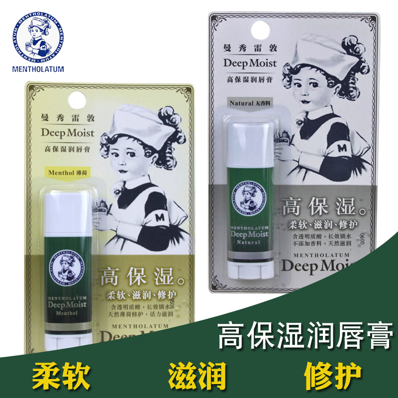 Mentholatum/曼秀雷敦深层保湿润唇膏 滋润修护唇部