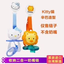 Taiwan imported Kitty cartoon comfort pacifier chain Simba two-in-one baby anti-drop chain clip strap storage box