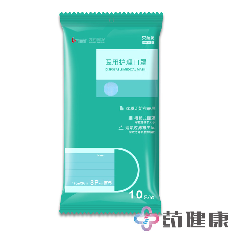 稳健医用灭菌级口罩10支/袋 防尘雾霾防流感家用舒适一次性口罩包