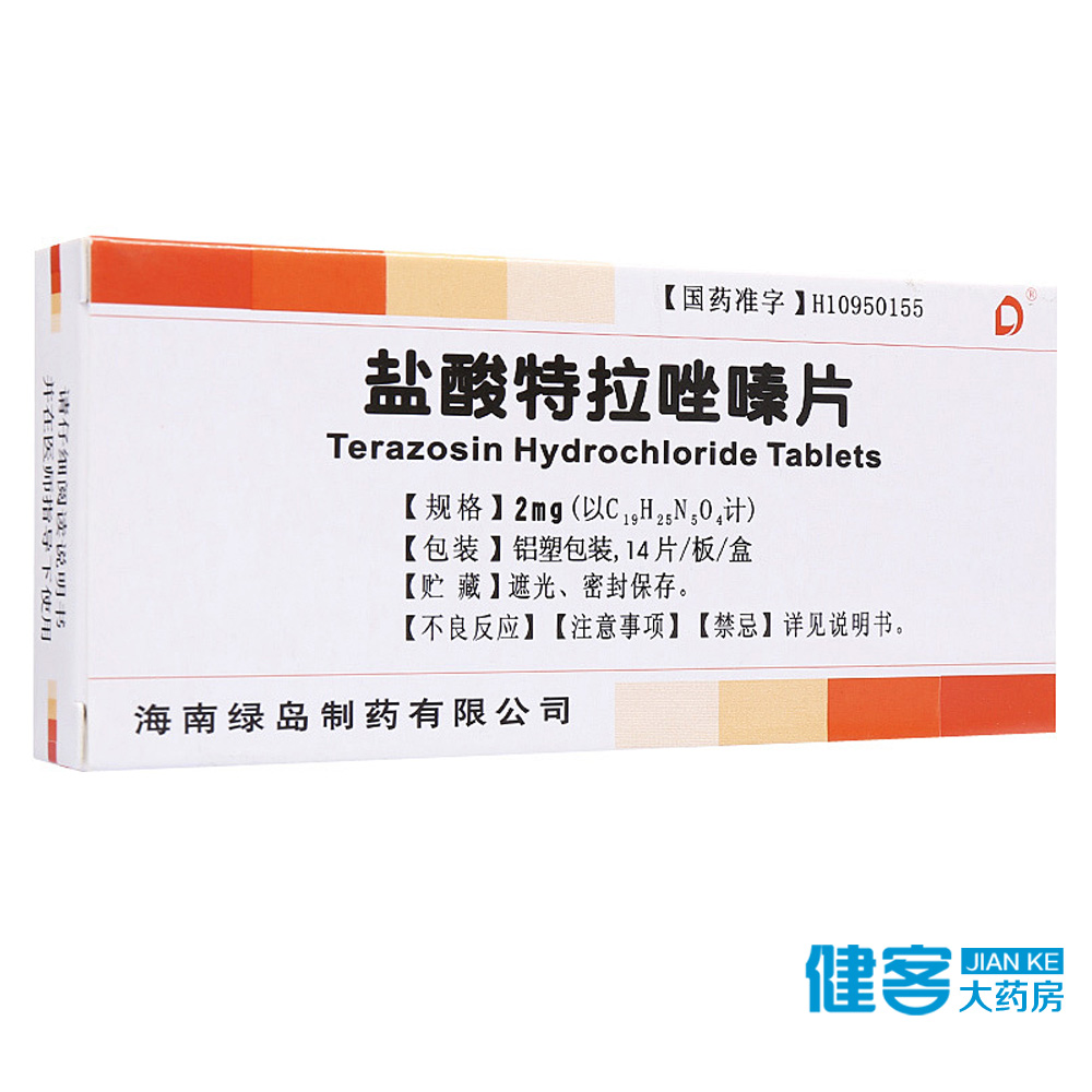 绿岛 盐酸特拉唑嗪片 2mg*14片/盒