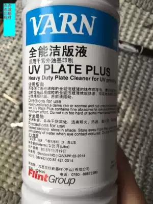Wanen Almighty cleaning liquid UV ink printing cleaning plate UV cleaning liquid Wanen printing consumables