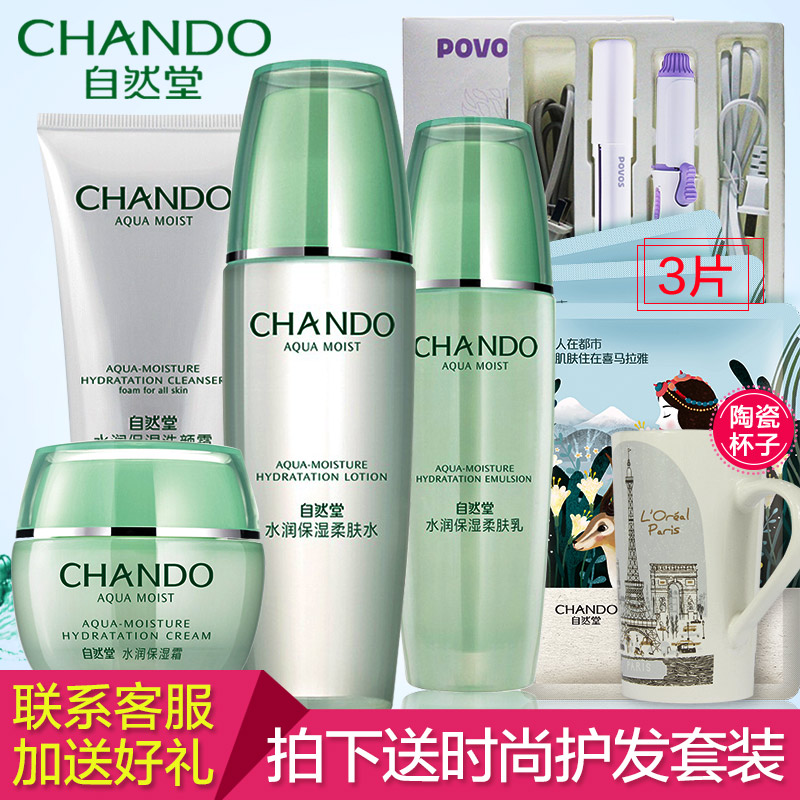 自然堂水润保湿护肤品套装补水滋润控油水乳专柜正品女秋季化妆品