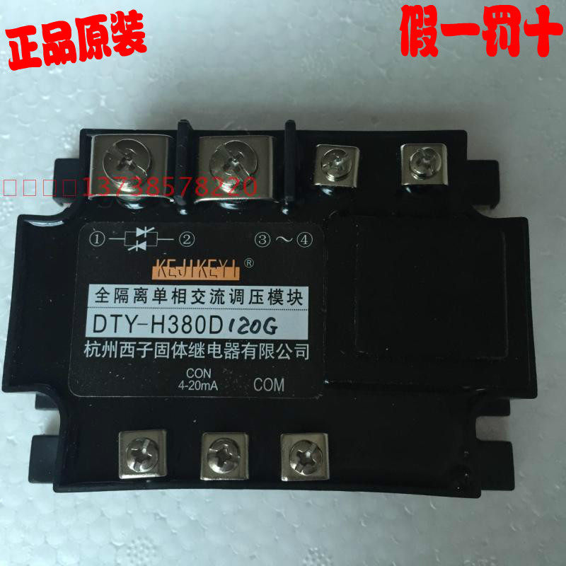 Authentic Hangzhou Xizi solid state relay DTY-H380D120G fully isolated single-phase AC voltage regulator module