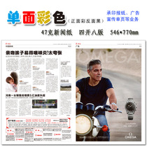 Poster large poster brochure commercial newspaper printing 47 grams newsprint 4 open 8 pages single color 546*770MM