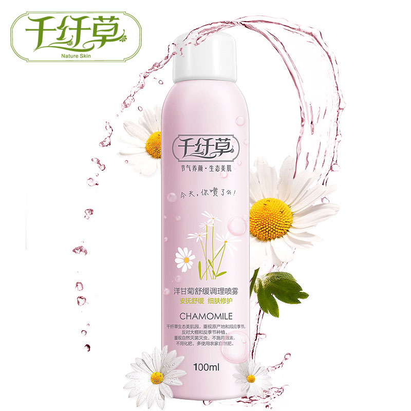 千纤草洋甘菊爽肤水喷雾女保湿控油补水收缩毛孔化妆妆护肤水
