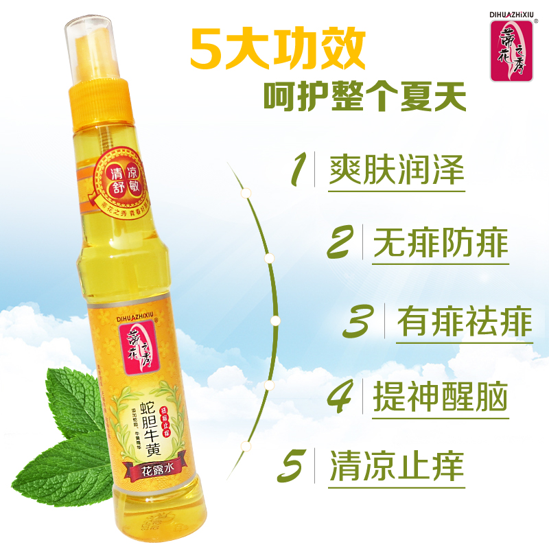 蒂花之秀喷雾蛇胆牛黄花露水祛痱止痒清凉提神醒脑驱蚊195ml包邮