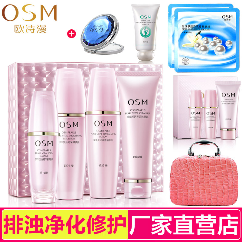 osm欧诗漫悦活肌源唤采套装礼盒正品 补水保湿亮肤去黄排浊护肤女