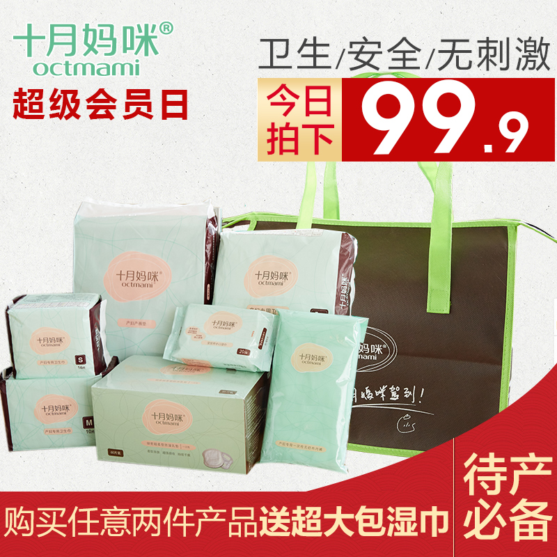 十月妈咪孕妇待产包 产妇必备用品入院套装春夏季 产后月子包全套
